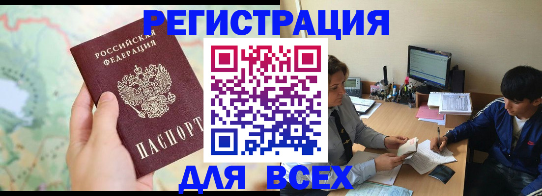 прописка регистрация в Липецкая области