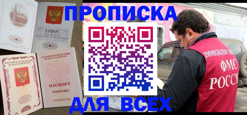 временная регистрация для всех в Липецкая области